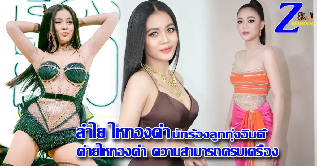 ลำไย ไหทองคำ